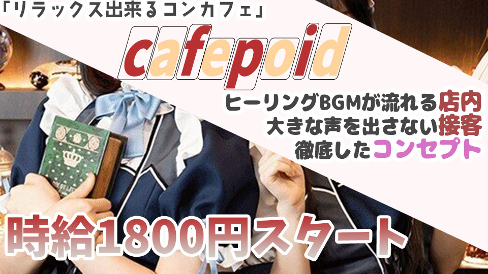 cafepoid